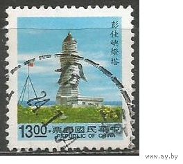 Тайвань. Маяк. 1992г. Mi#2073.