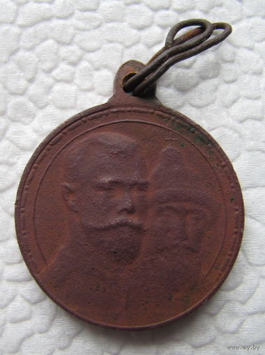 Медаль 300 лет царствования дома Романовых.