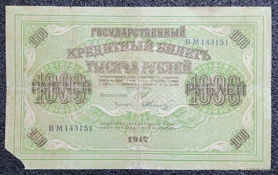 1000 рублей Россия 1917 г.