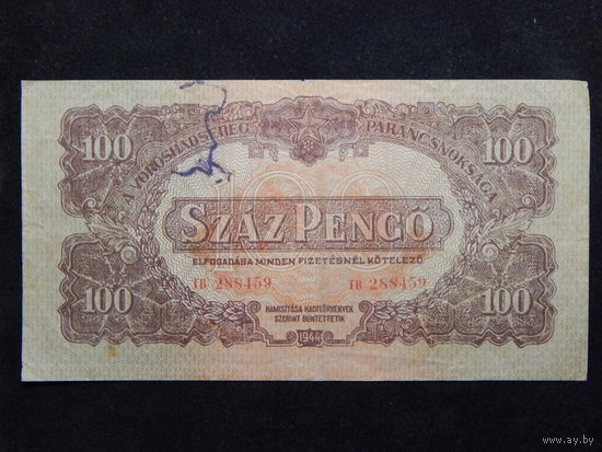 Венгрия 100 пенго 1944 г