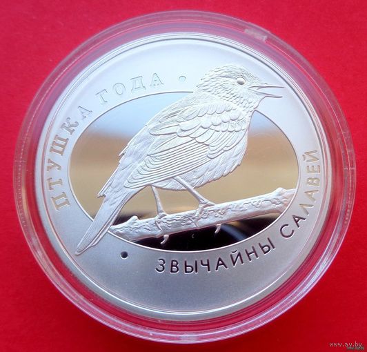 ТОРГ! 10 рублей Обыкновенный соловей! 2007! Птица года! 1-я монета серии! Серебро! ВОЗМОЖЕН ОБМЕН!