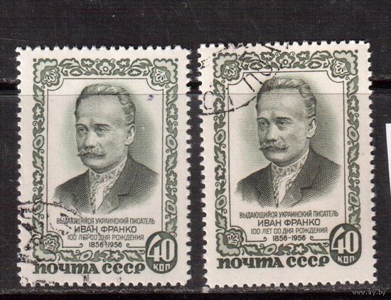 СССР-1956, (Заг.1839),  гаш.(с клеем),2 выпуска,  И.Франко