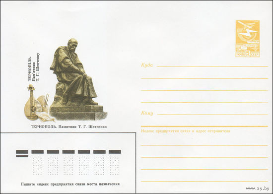 Художественный маркированный конверт СССР N 85-533 (19.11.1985) Тернополь. Памятник Т. Г. Шевченко