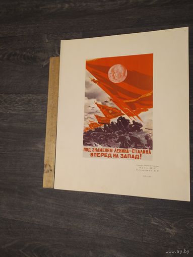 Плакат из работ военных художников в дни великой отечественной войны 1950г.