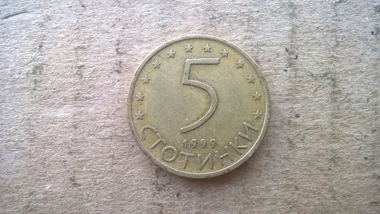 Болгария 5 стотинок, 1999г. (U-об-э)