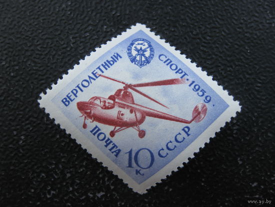 СССР 1959 спорт вертолетный спорт чистая