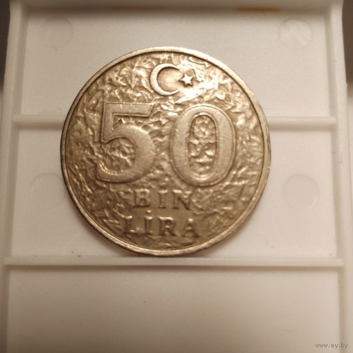 50 бин лира 1996 г.
