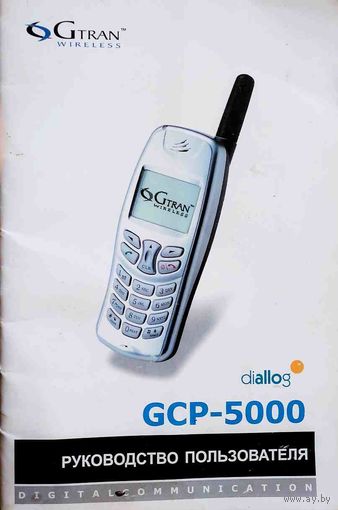 Руководство пользователя GCP-500