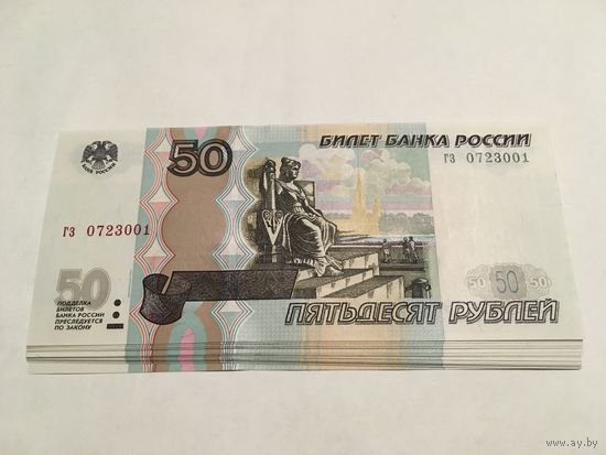 50 рублей 1997 (2004) серия гз из корешка