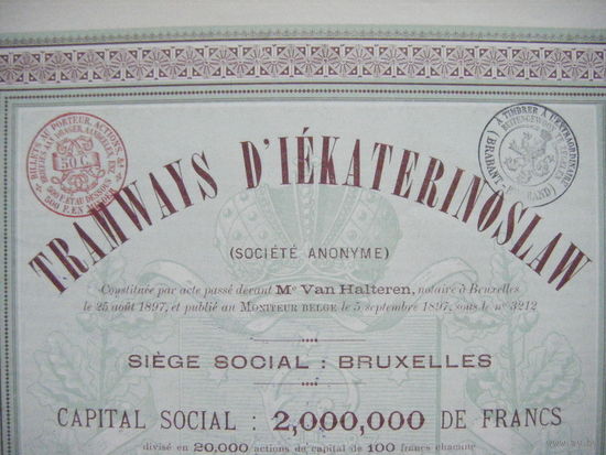 Сертификат акций Трамваи Екатеринослава, 1897 г., Брюссель. Редкий