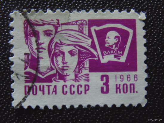 СССР 1966 г. Стандарт.