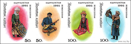 Национальные костюмы Киргизия 1995 год серия из 4-х б/з марок в сцепке