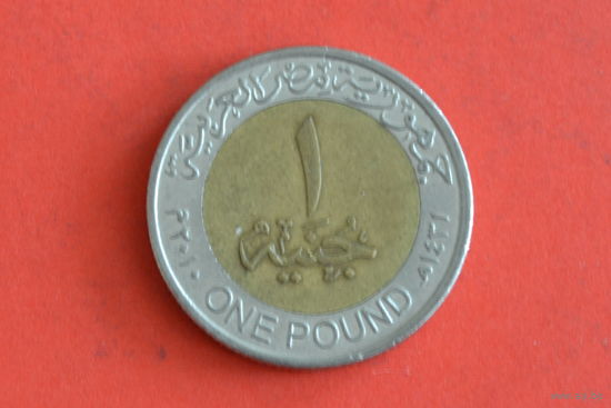 Египет 1 фунт 2010