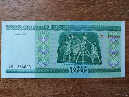 100 рублей 2000 год (серия зМ) UNC