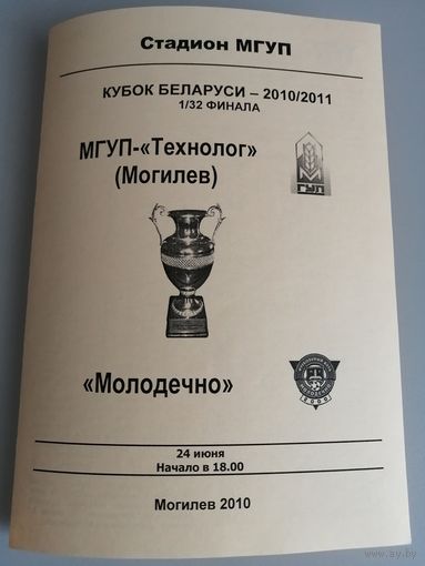 МГУП-ТЕХНОЛОГ Могилев - МОЛОДЕЧНО 24.06.2010 (Кубок)