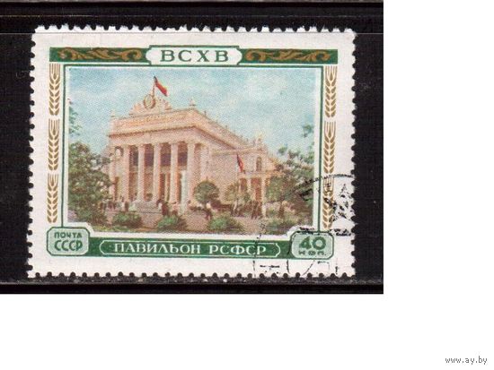 СССР-1955, (Заг.1730),  гаш.(с клеем), Сельхозвыставка, РСФСР