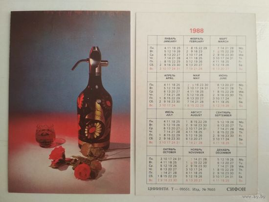 Карманный календарик . Сифон . 1988 год