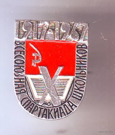 Всесоюзная спартакиада школьников ,1917-1967