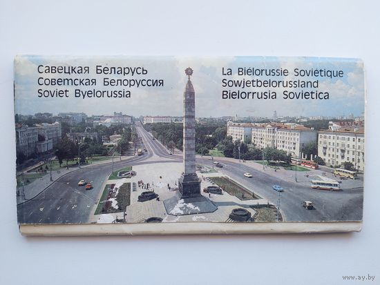 Набор открыток Советская Белоруссия