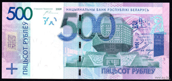 ТОРГ! Состояние! 500 рублей 2009 года серия МН! ВОЗМОЖЕН ОБМЕН!