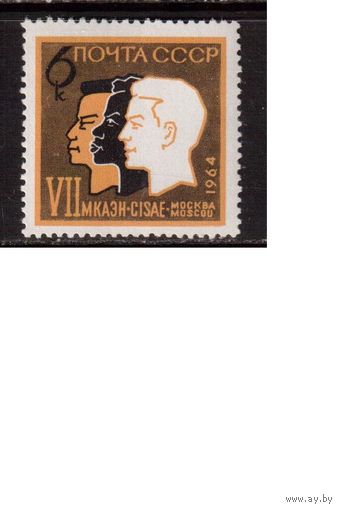 СССР-1964, (Заг.2994)  * , Эттографический конгресс