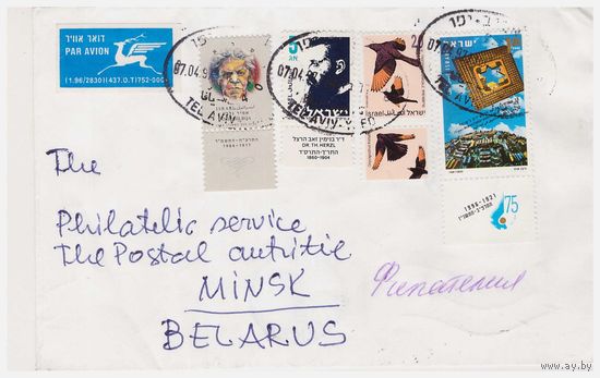 Конверт, прошедший почту из Израиля в Беларусь