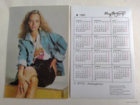 Карманный календарик. Оксана Фомичёва .1992 год