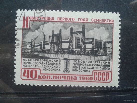1960, Новостройки семилетки