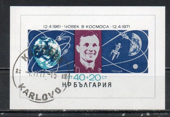 День космонавтики 10-летие человека в космосе Болгария 1971 год 1 блок