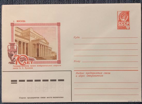 Художественный маркированный конверт СССР 1982 ХМК Москва Художник Колесников