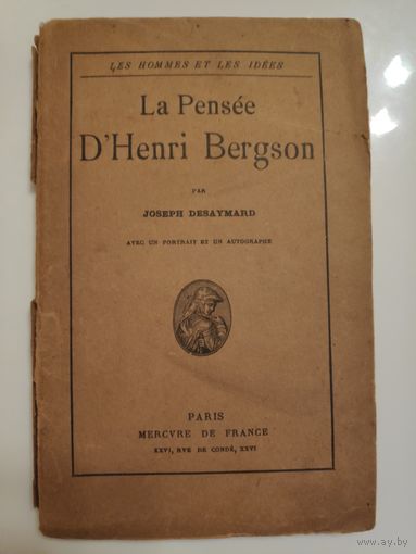 Joseph Desaymard. La Pensee d'Henri Bergson. 1913 г. (на французском)