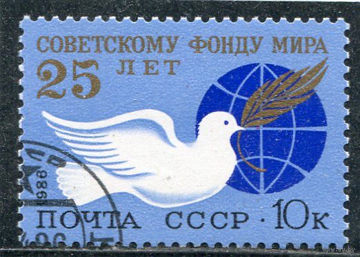 СССР 1986.. Фонд мира