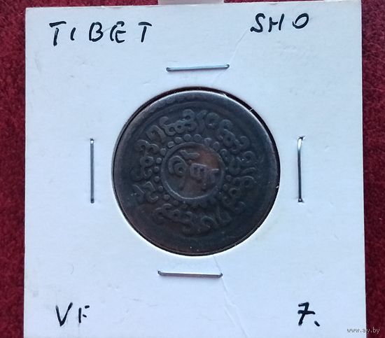 Тибет 1 шо, 1918-1928 Горизонтальная надпись на реверсе