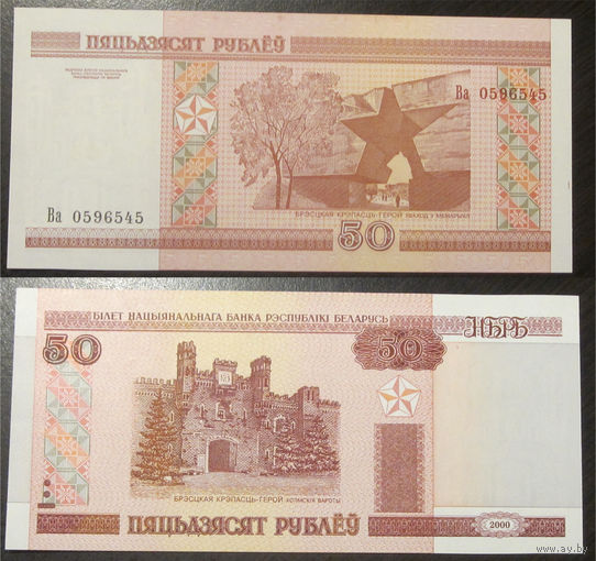 50 рублей 2000 серия Ва UNC