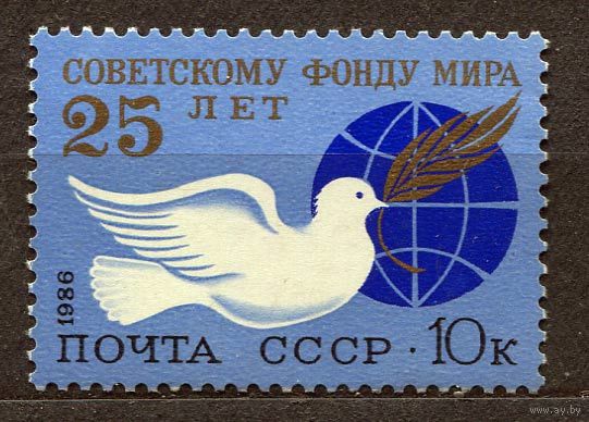 Фонд мира. 1986. Полная серия 1 марка. Чистая