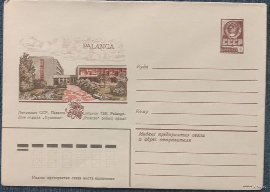 Художественный маркированный конверт СССР 1981 ХМК Паланга Художник Ветцо