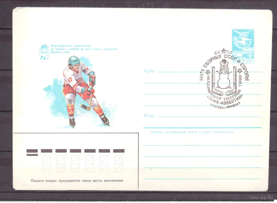 ХМК СГ СССР 1984 год Москва приз Известий хоккей  8297 17 номер