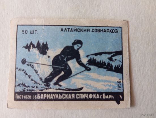 Спичечные этикетки ф.Барнаул. Лыжник.1958 год