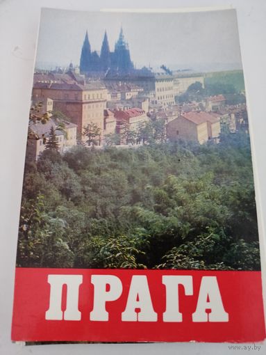 Набор из 18 открыток "Прага" 1975г.