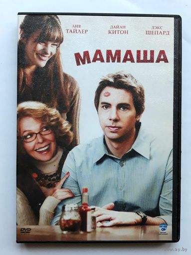DVD-диск с фильмом "Мамаша"