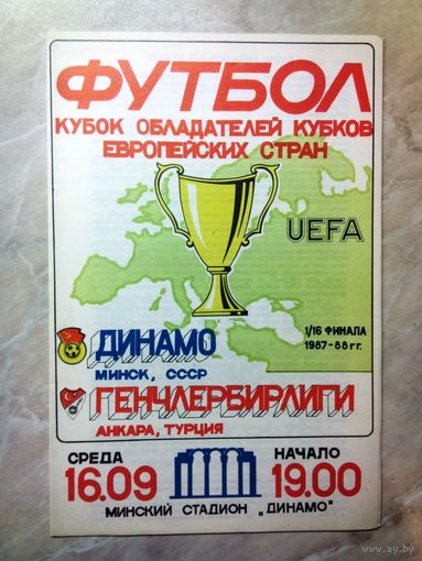 Динамо Минск СССР Беларусь - Генчлербирлиги Анкара Турция 1987 Кубок Кубков официальная программа