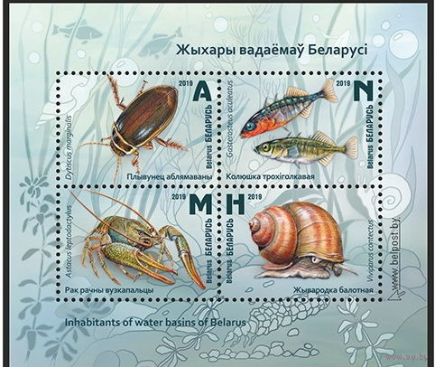 2019г Беларусь MNH Малый лист "Обитатели водоемов Беларуси"