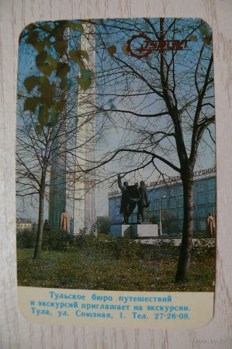 Календарик, 1987, Тула. Тульское бюро путешествий и экскурсий, из серии "Турист".