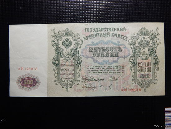 Россия 500 рублей 1912г.