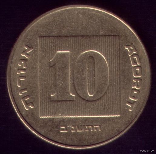 10 агорот 1992 год Израиль