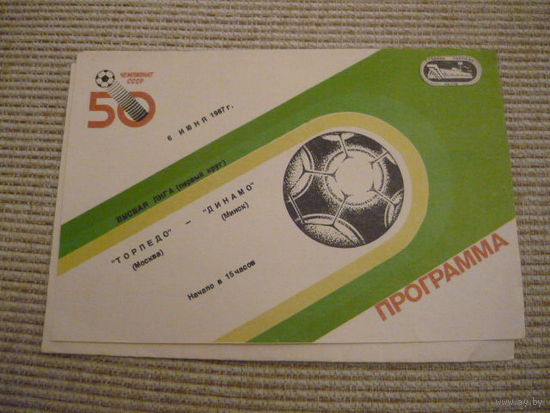 Программа : Торпедо - Динамо Мн . 1987г