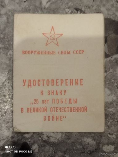 Документ к медали, СССР, милиция