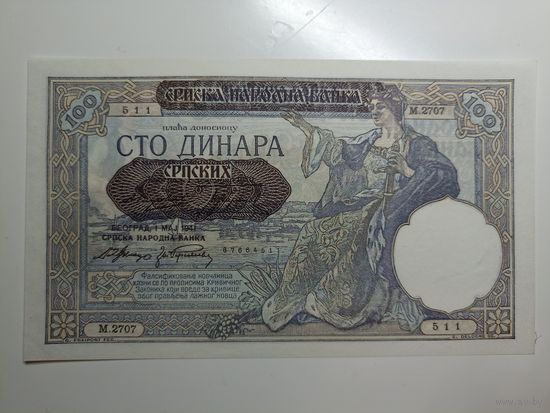 10# СЕРБИЯ. 100 динар. 1941 год. aUNC.