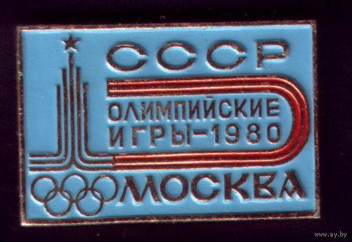 СССР Олимпийские игры-1980 Москва