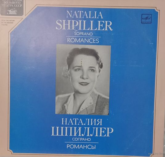 Наталия Шпиллер – Романсы